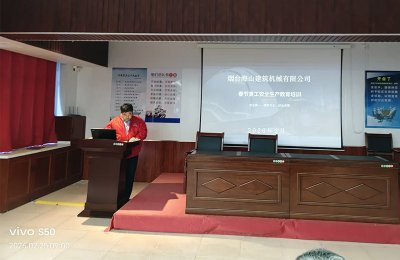 烟台海山建筑机械有限公司开展春节复工复产“安全第一课”培训