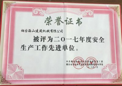 2017年度莱山区安全生产先进单位