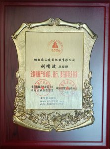 2021年总经理刘增波先生评为诚信、德行、责任模