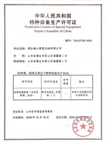 2022年特种设备生产许可证书