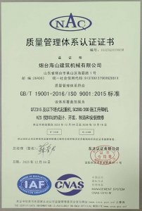 2023三体系证书1
