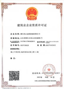 2022年建筑业企业资质证书
